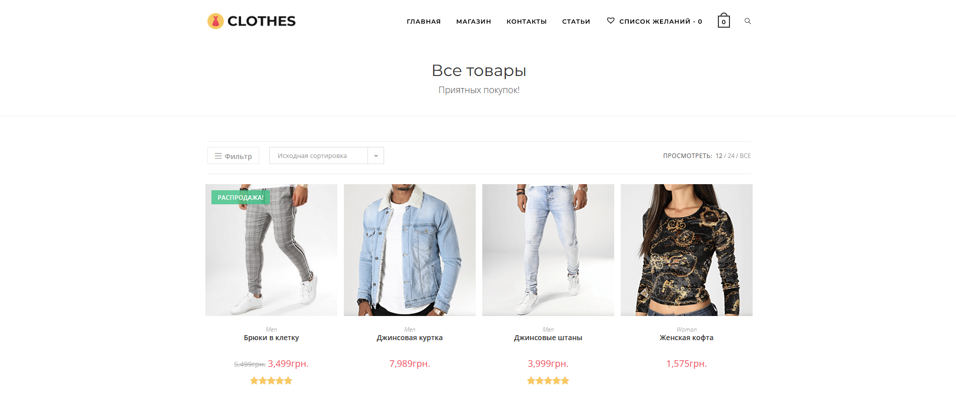 Создание интернет-магазина одежды